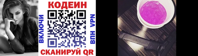 Кодеин напиток Lean (лин)  Ветлуга 